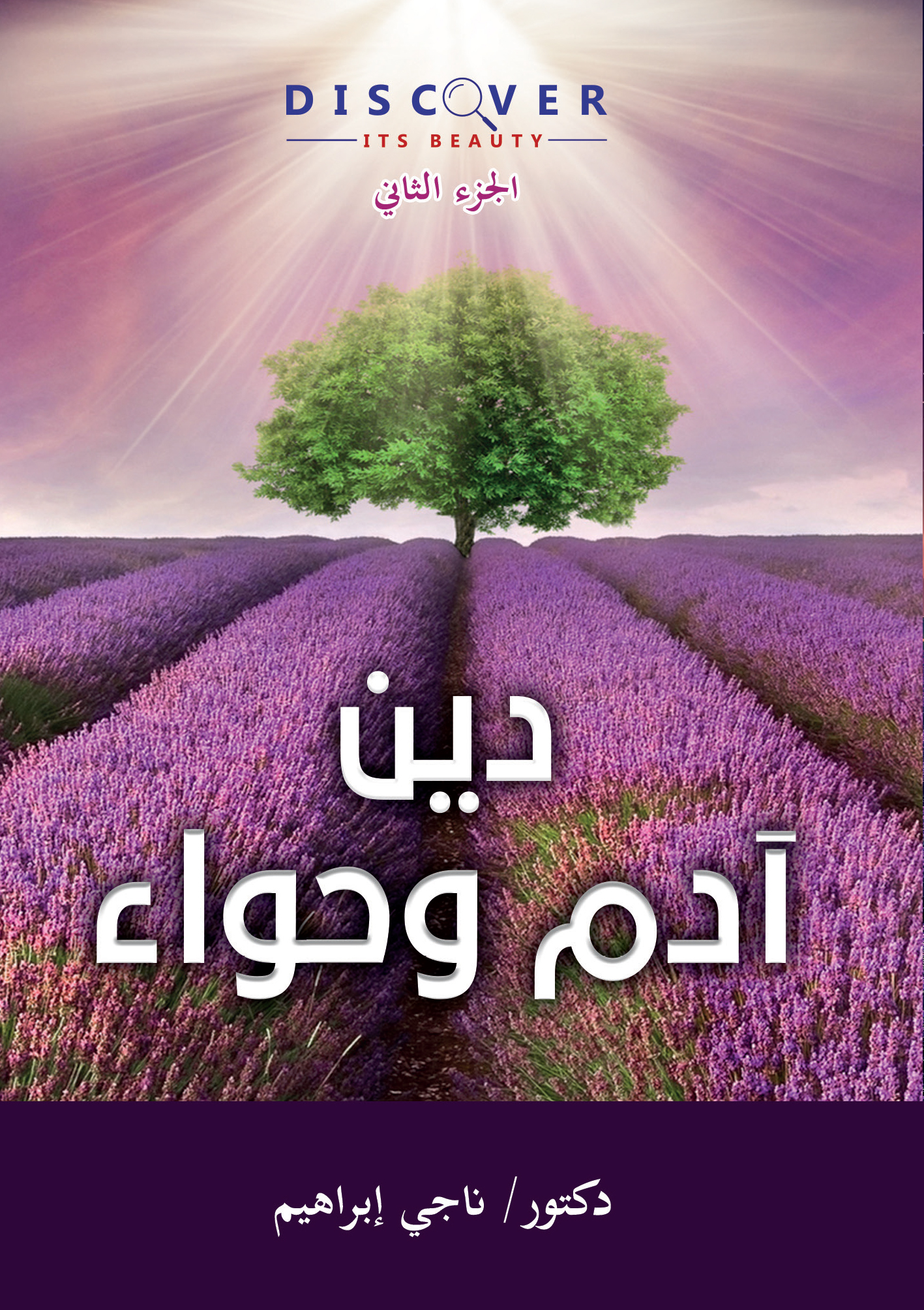 آدم وحواء