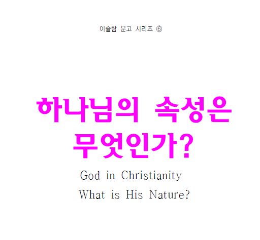 God in Christianity