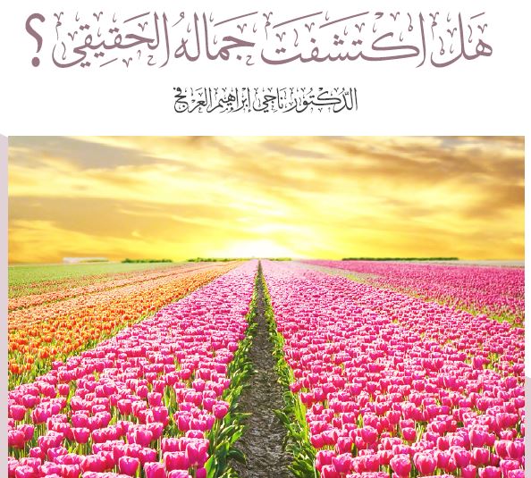 Have you Discover its Real Beauty