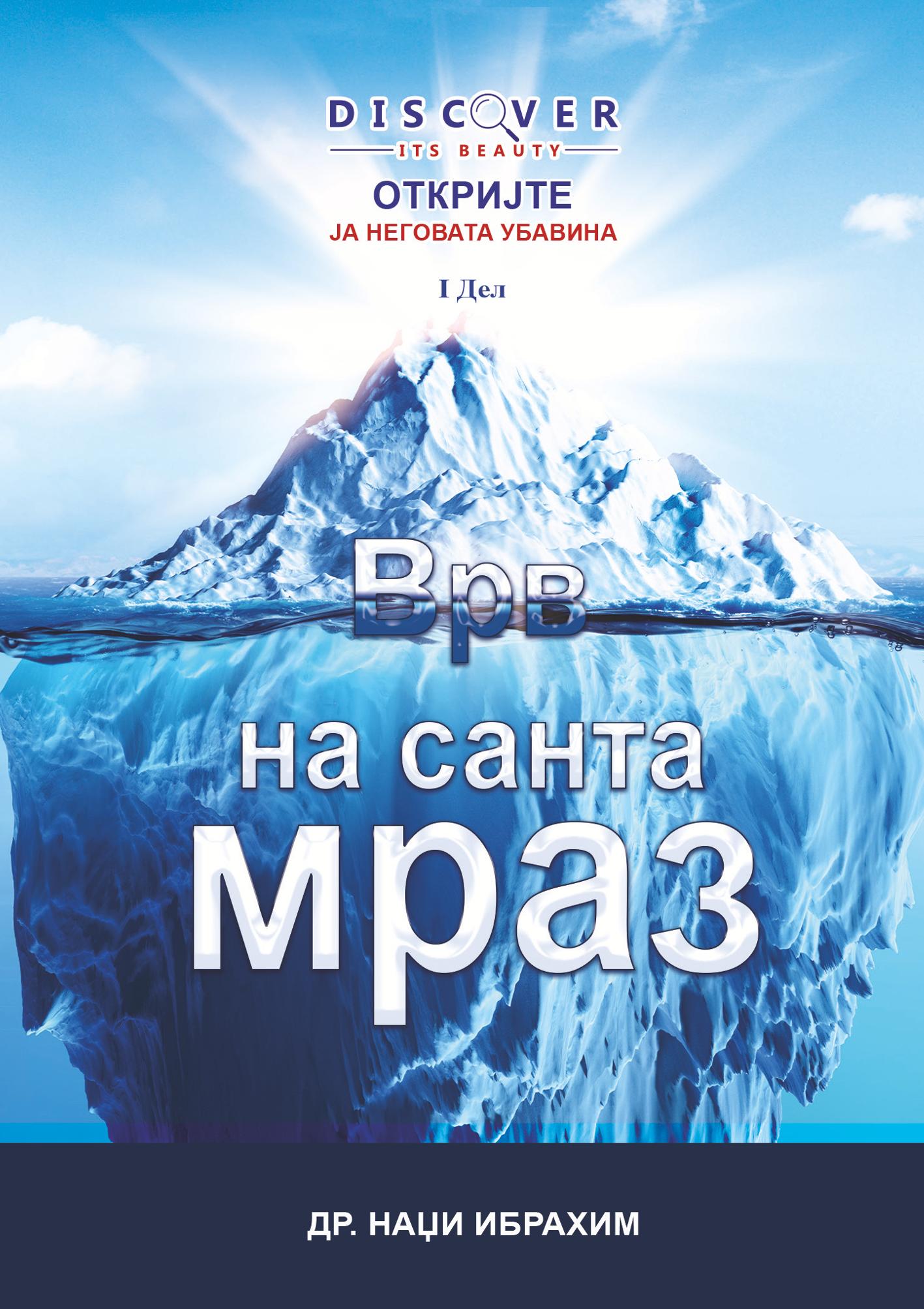 Just the Tip of the Iceberg