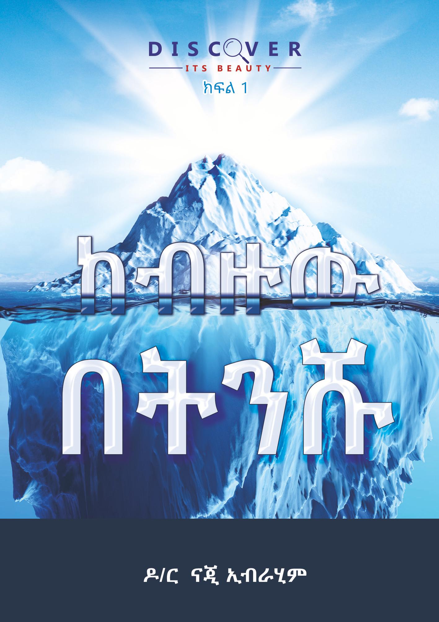 Amharic 1