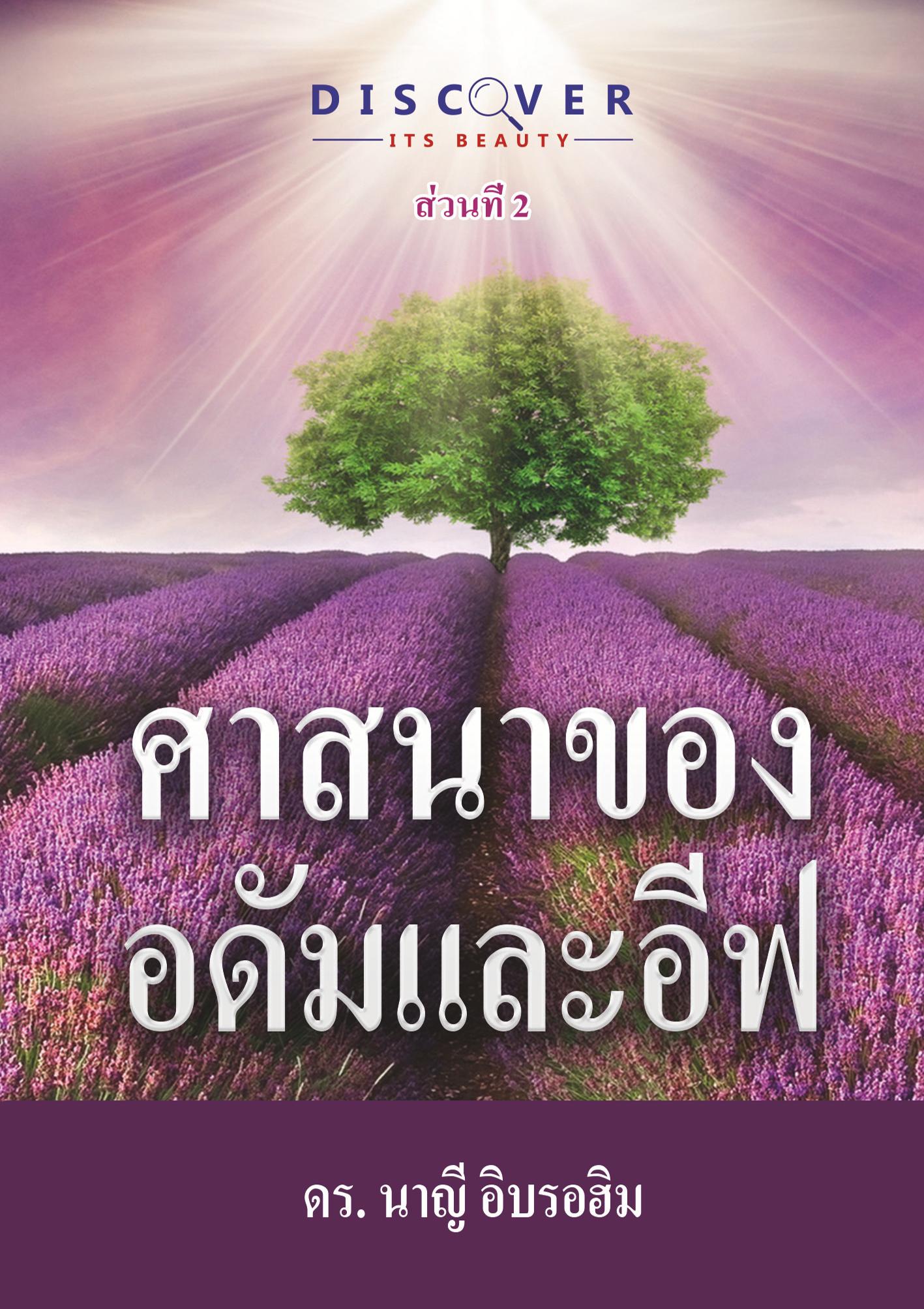 The Religion of Adam and Eve