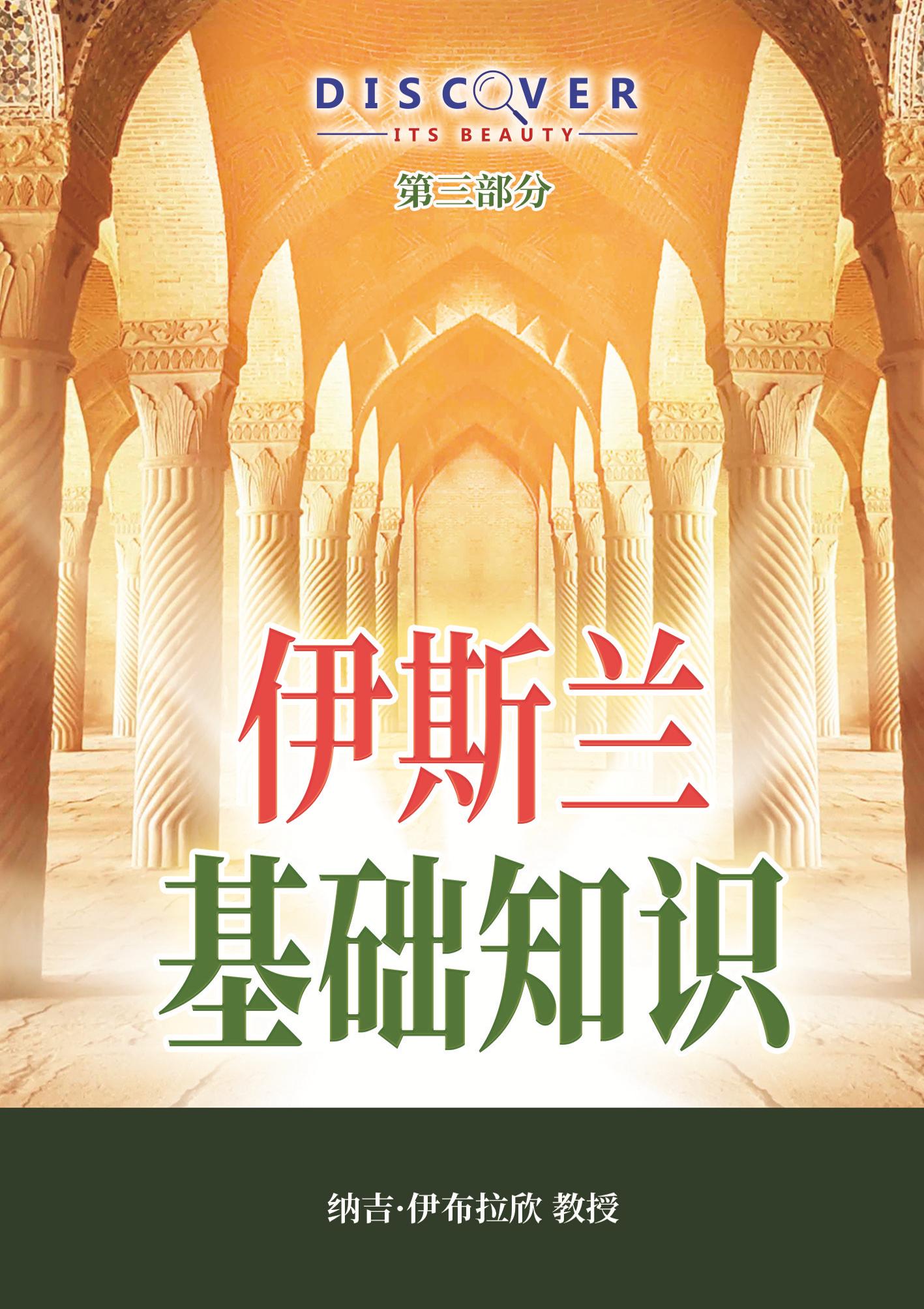 3.  CHINESE 伊斯兰基础知识