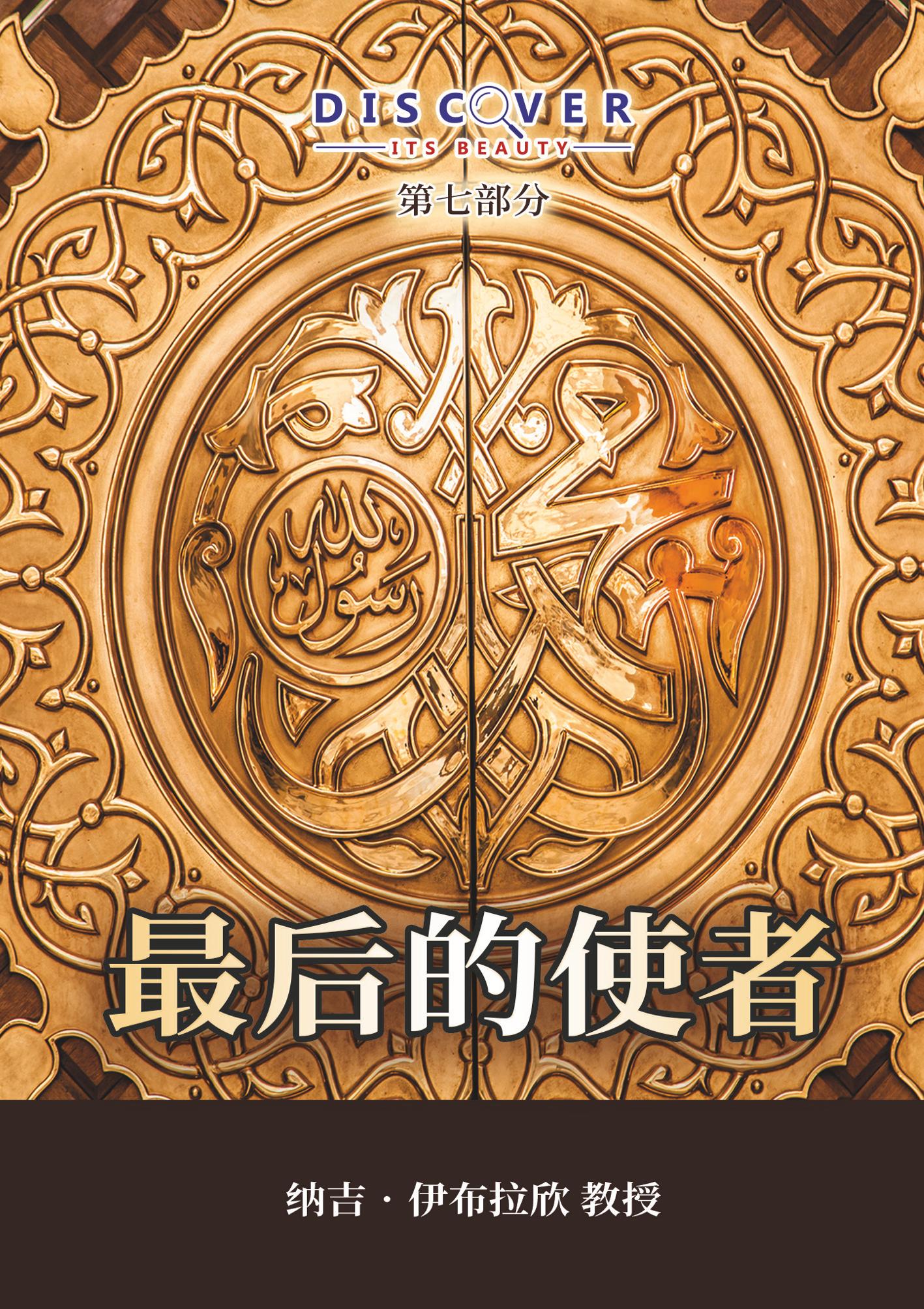 7- Chinese