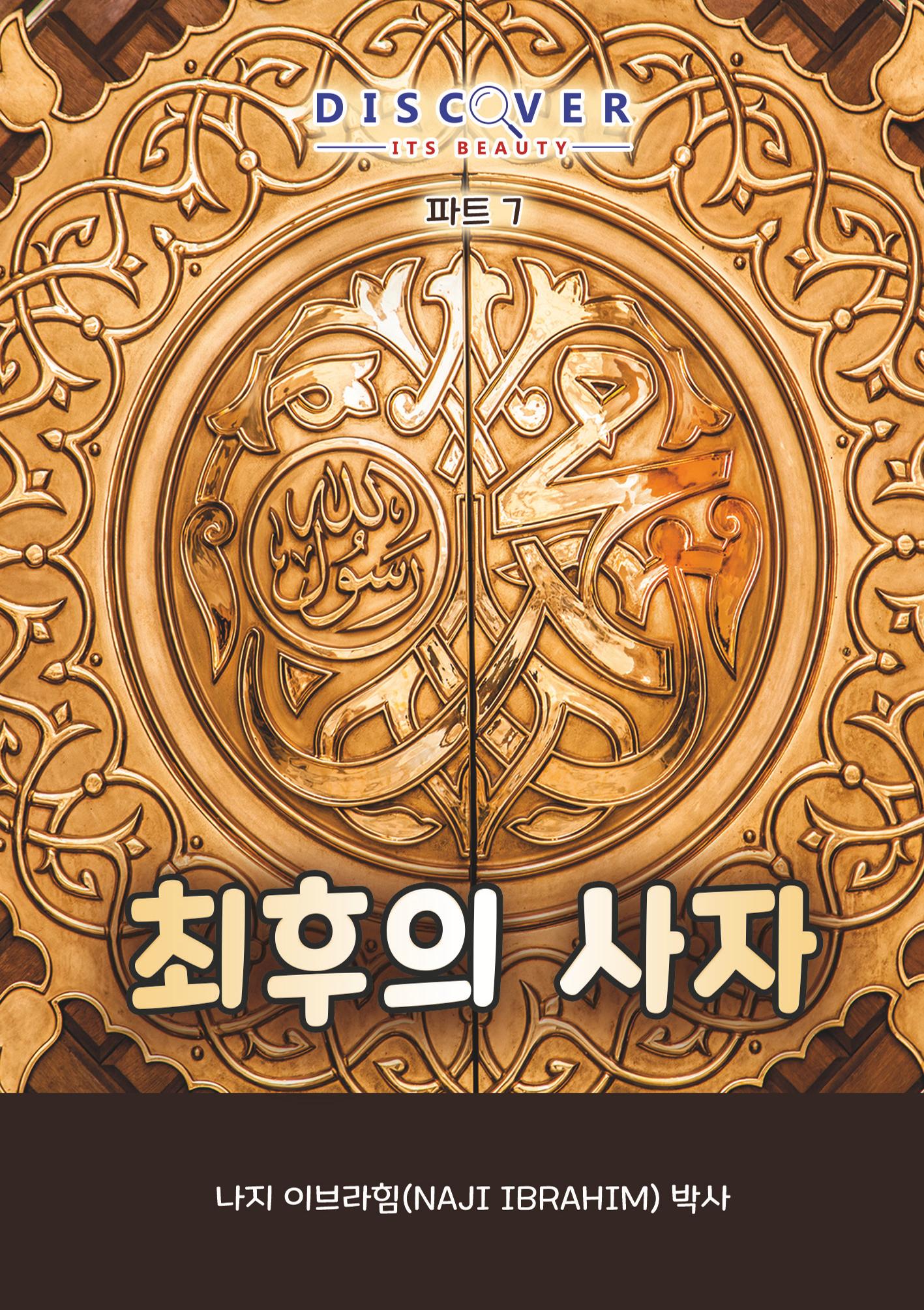 7- Korean