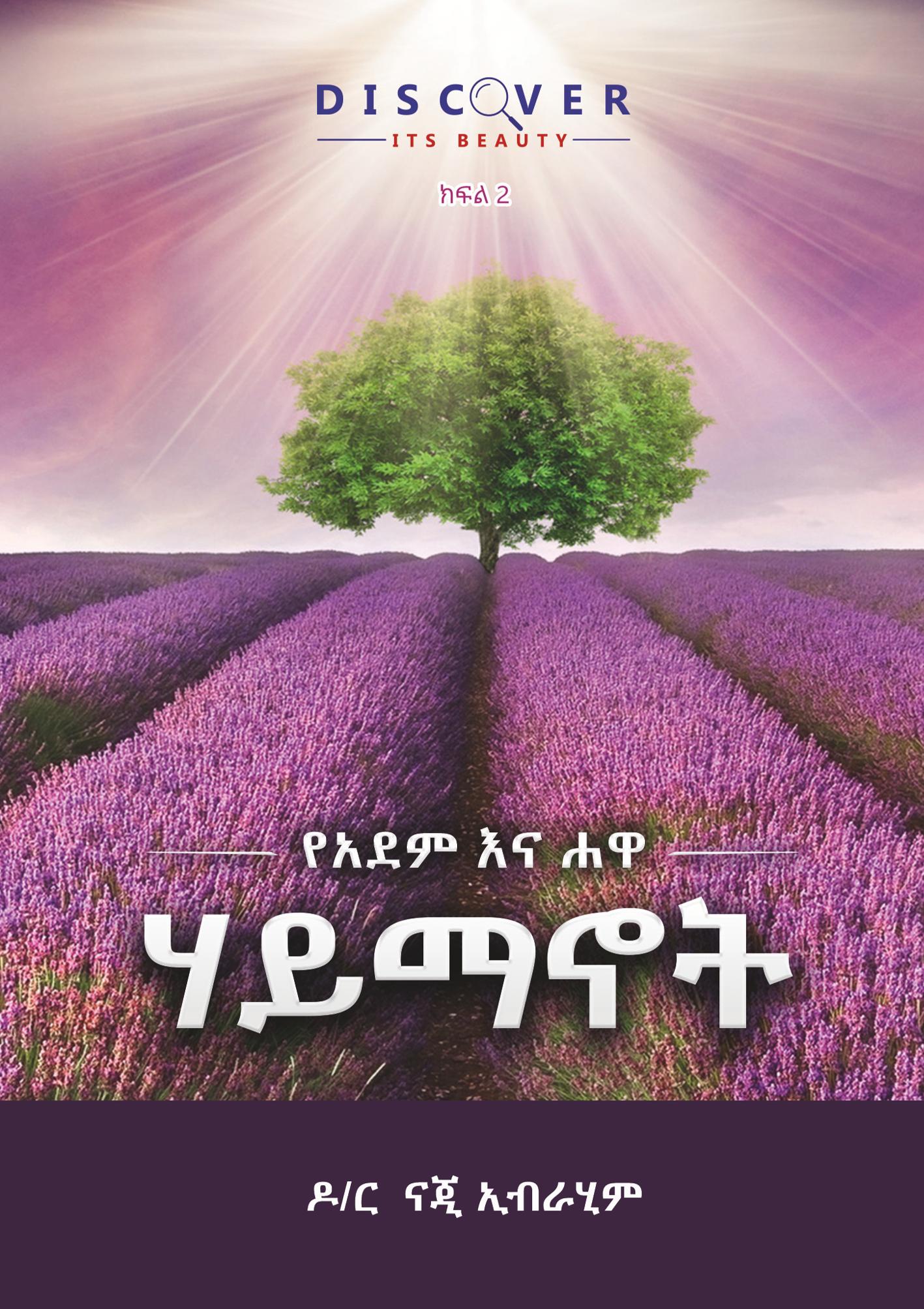 Amharic 2