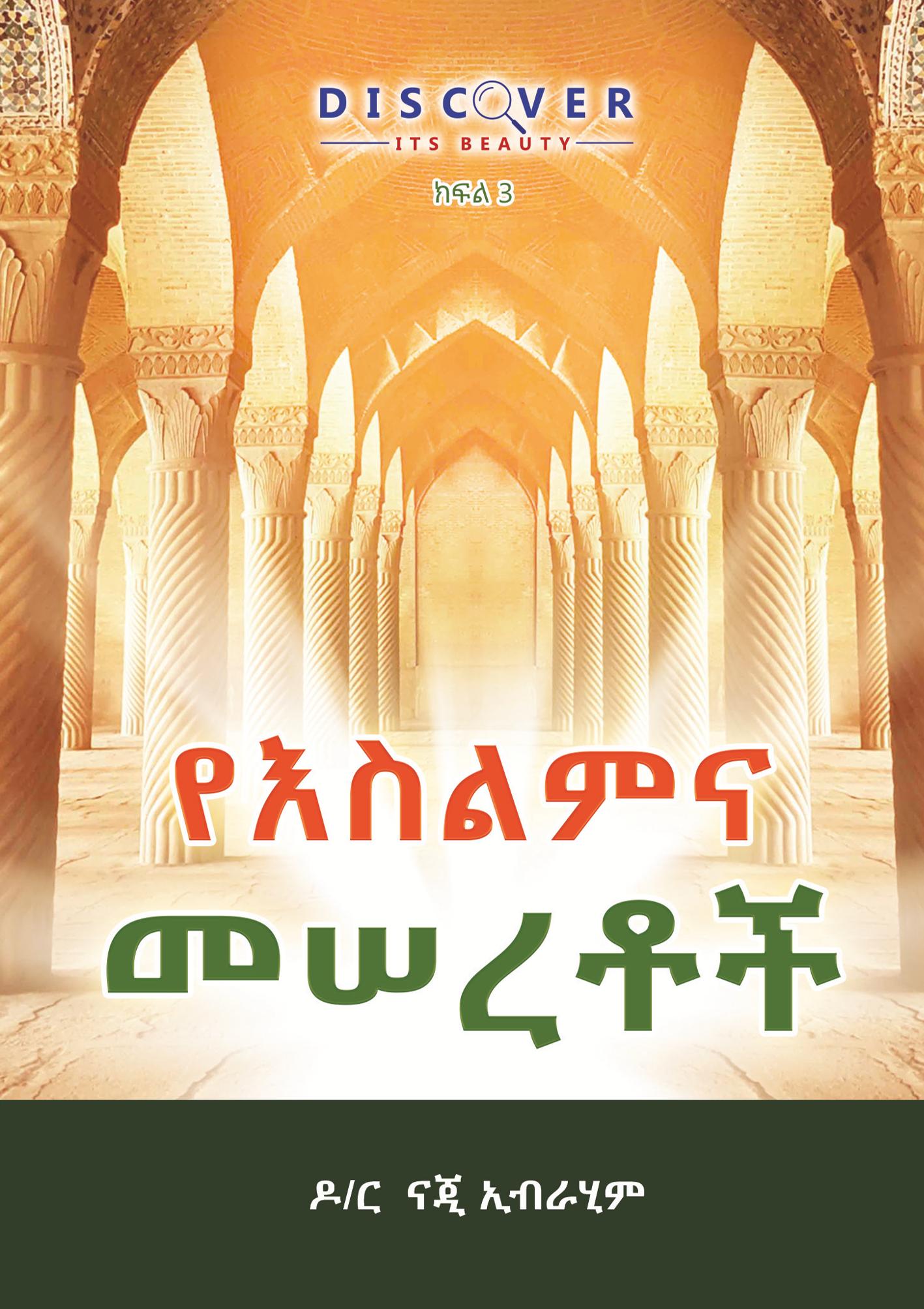 Amharic 3