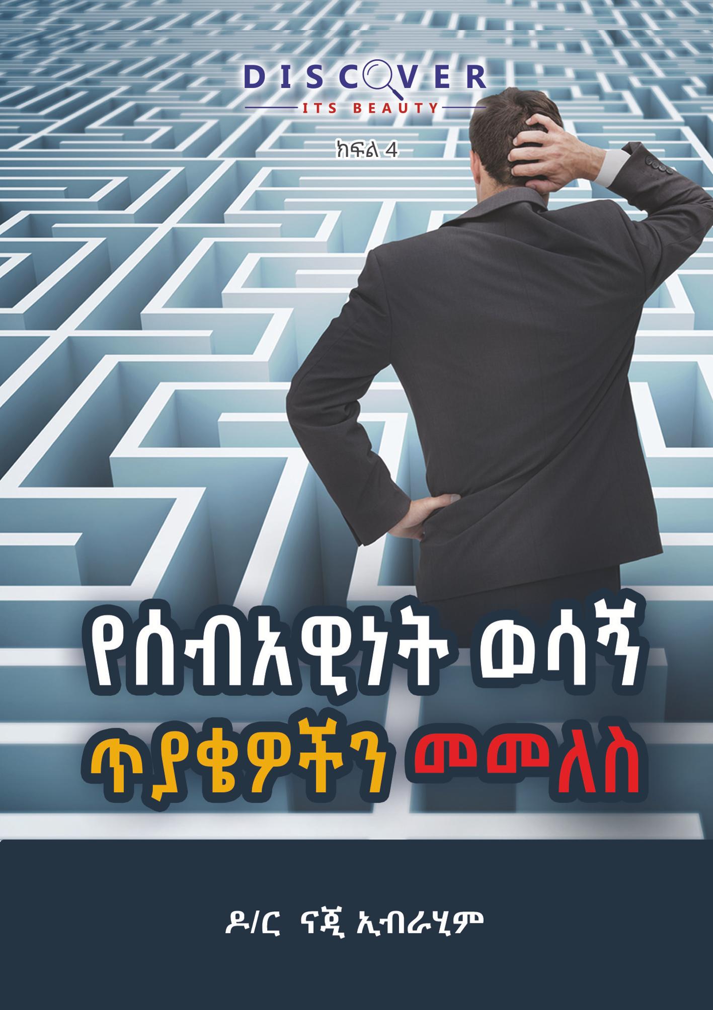 Amharic 4