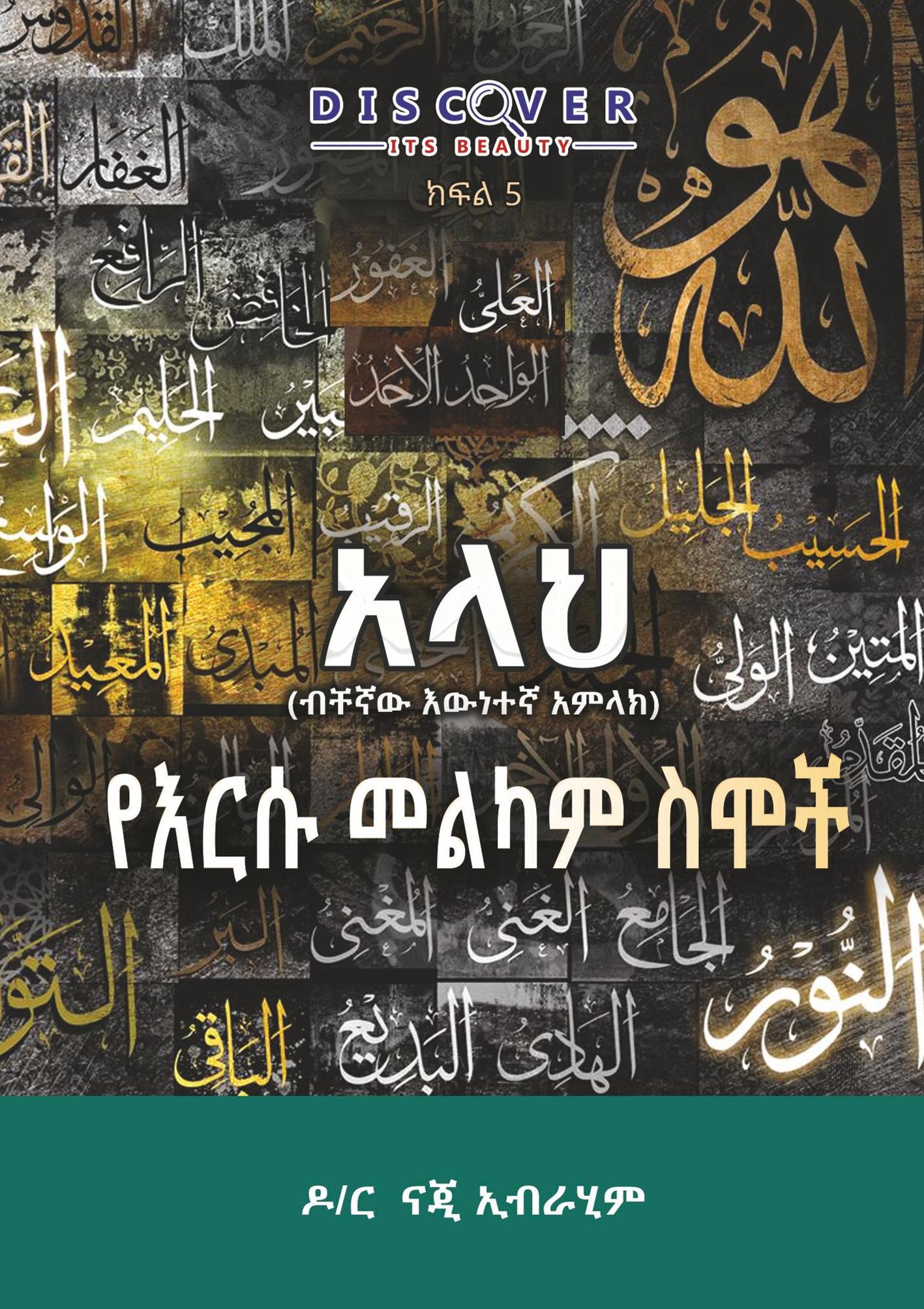 Amharic 5