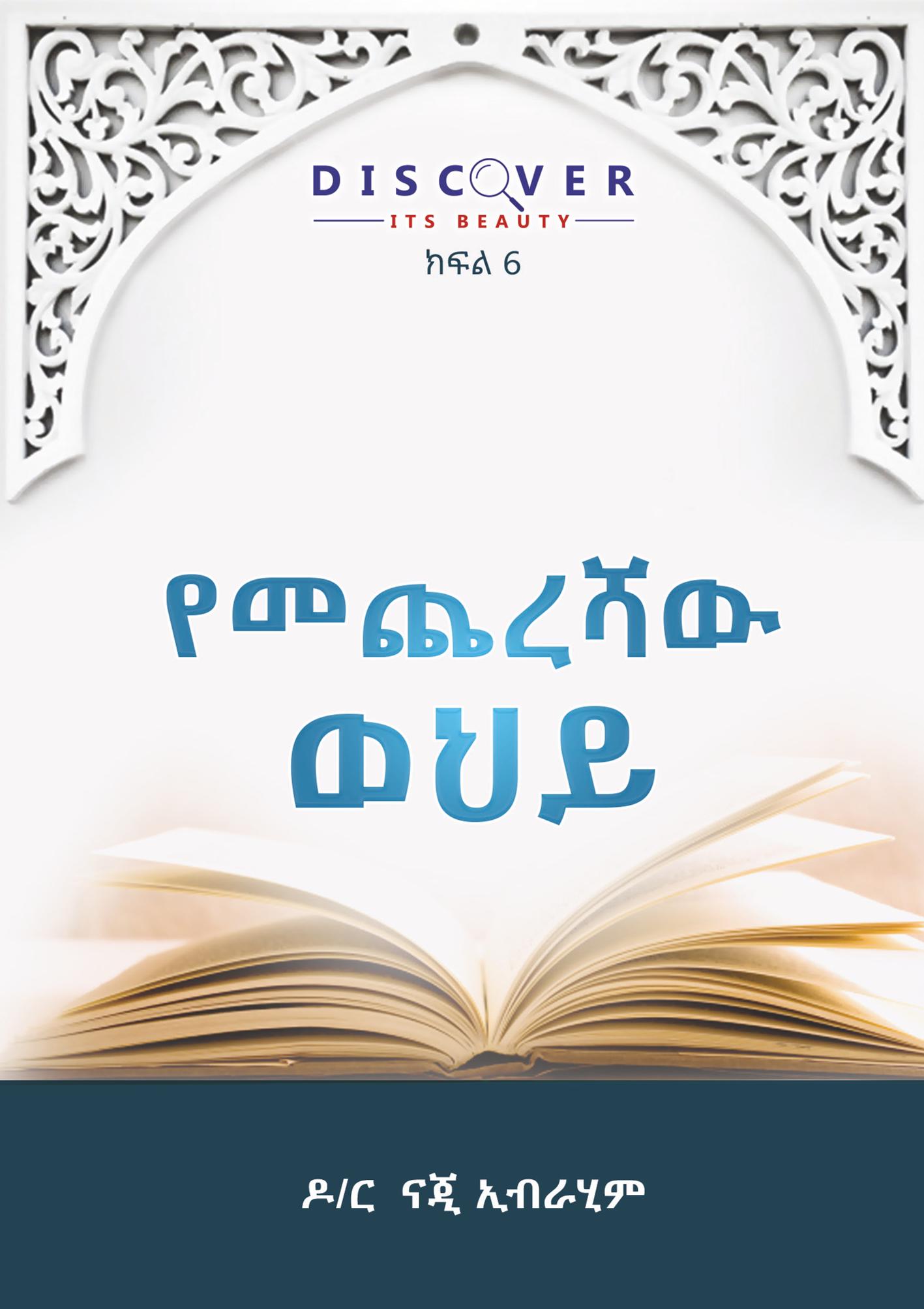 Amharic 6