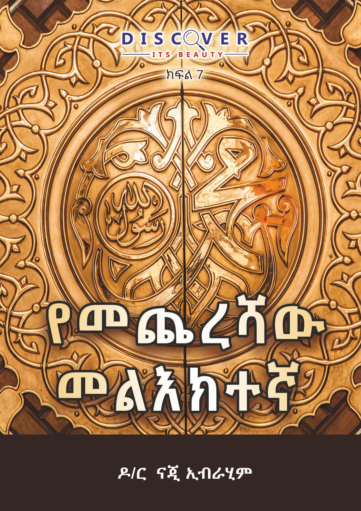 Amharic 7