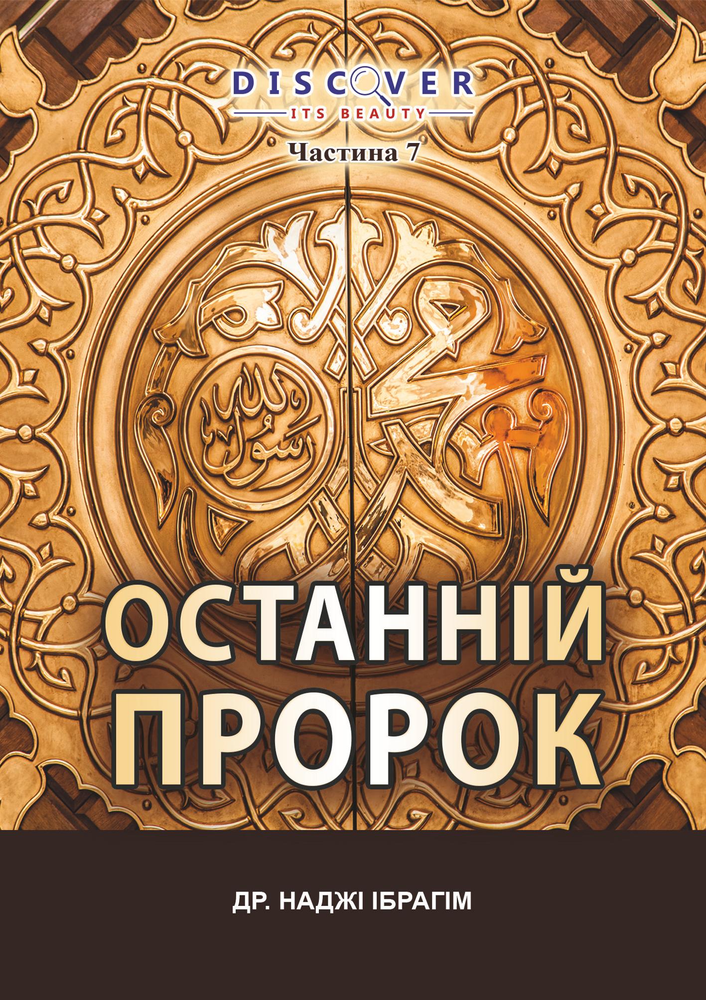Ukrainian 7