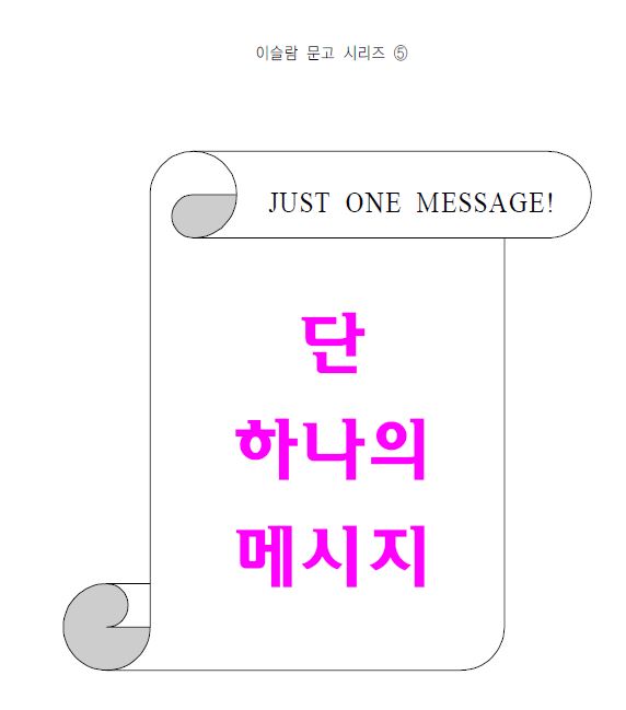 Just  One Message!