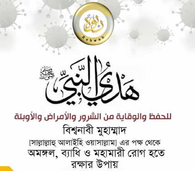 Prophet muhammad's guidance