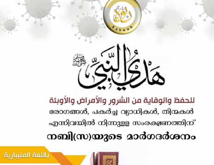 Prophet muhammad's guidance