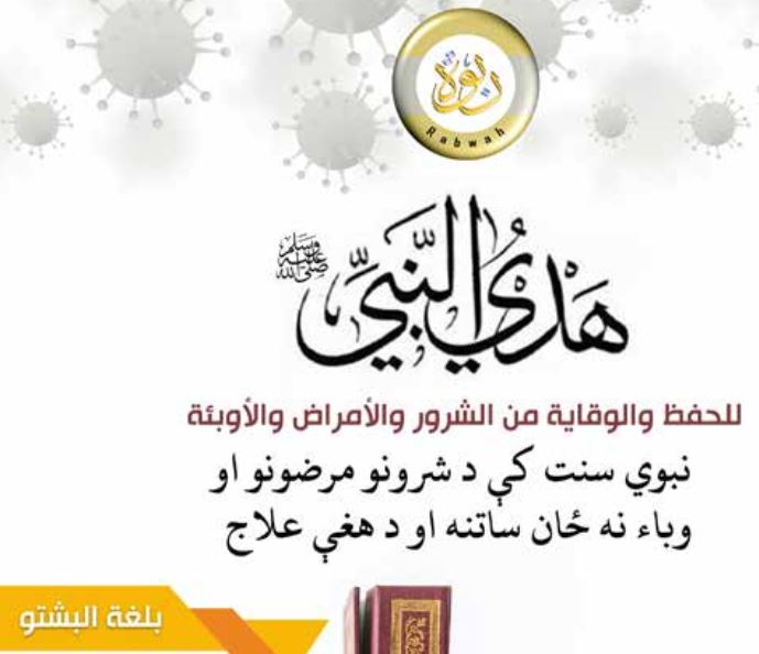 Prophet muhammad's guidance