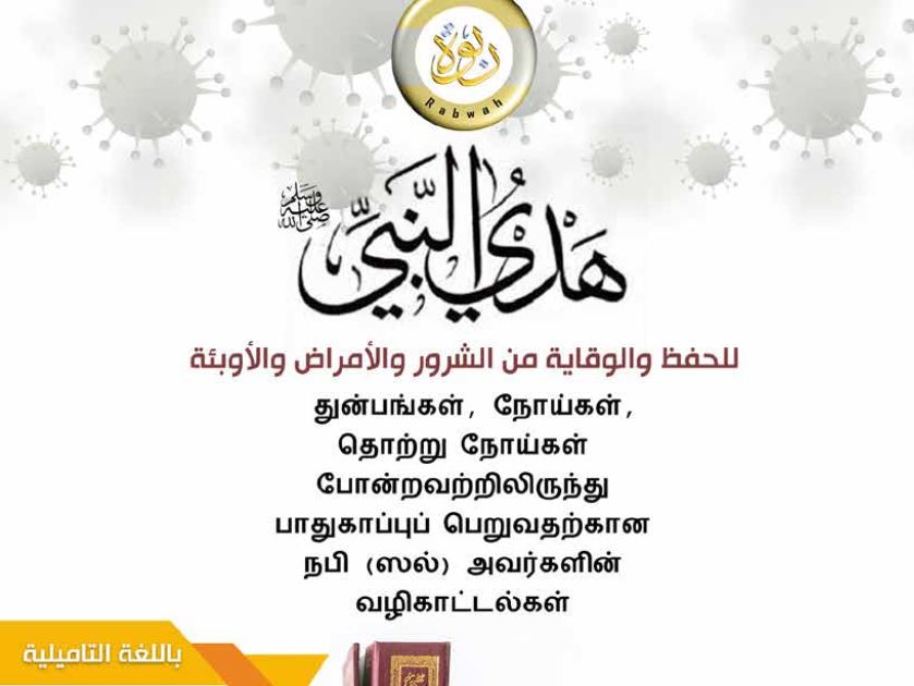 Prophet muhammad's guidance