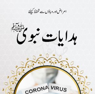 Prophet muhammad's guidance
