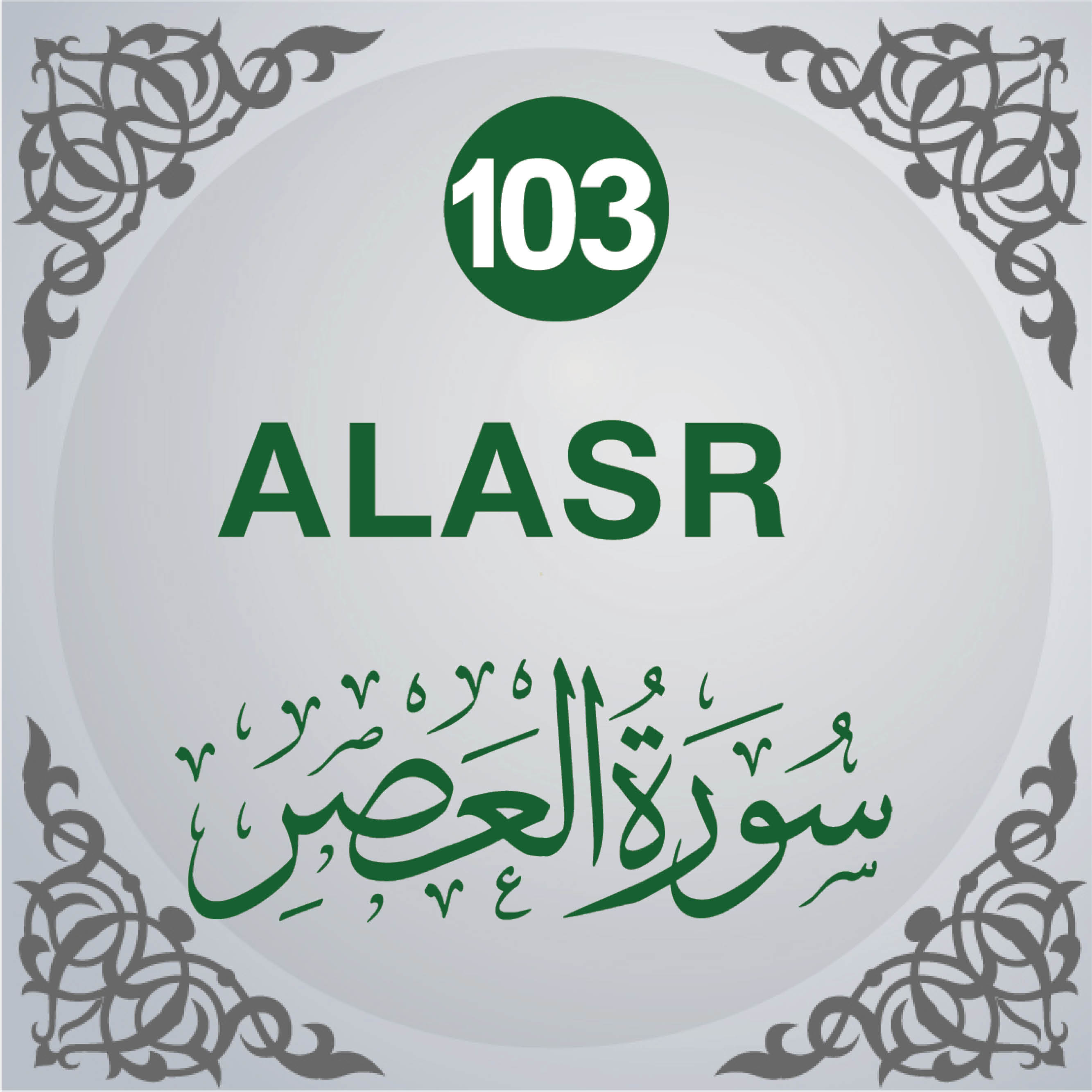 103. Surah Al-Asr