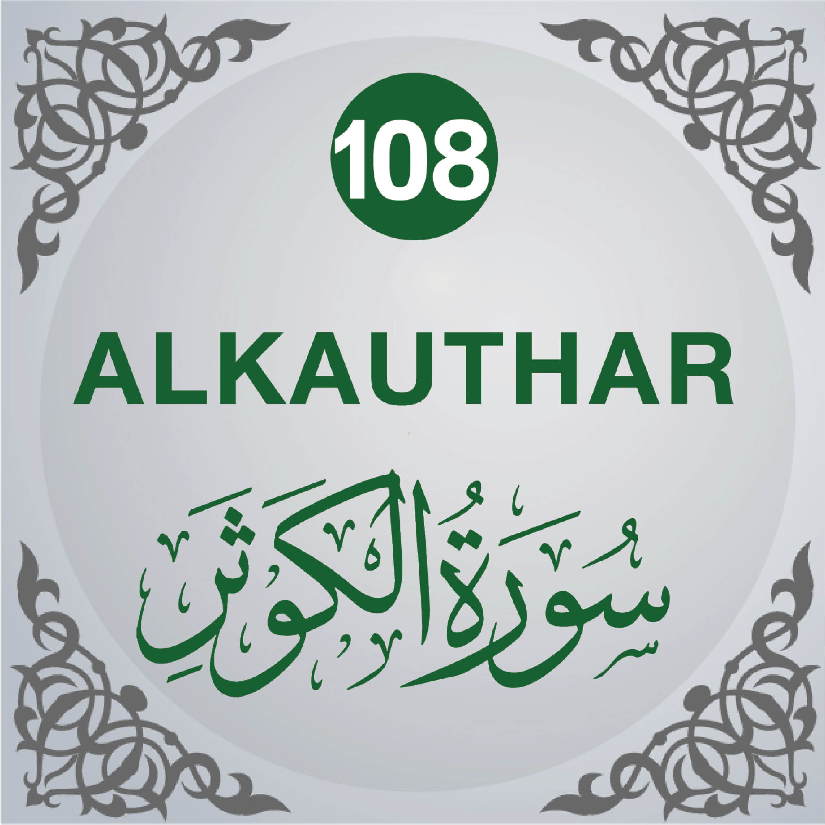 108. Surah Al-Kawthar