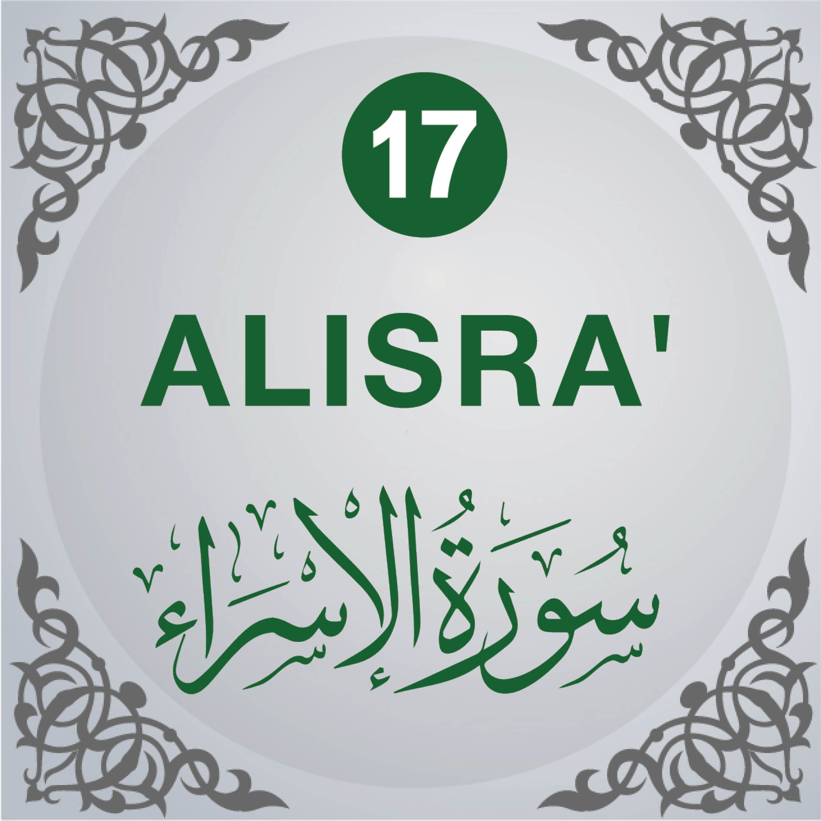 17. Surah Al-Isrâ