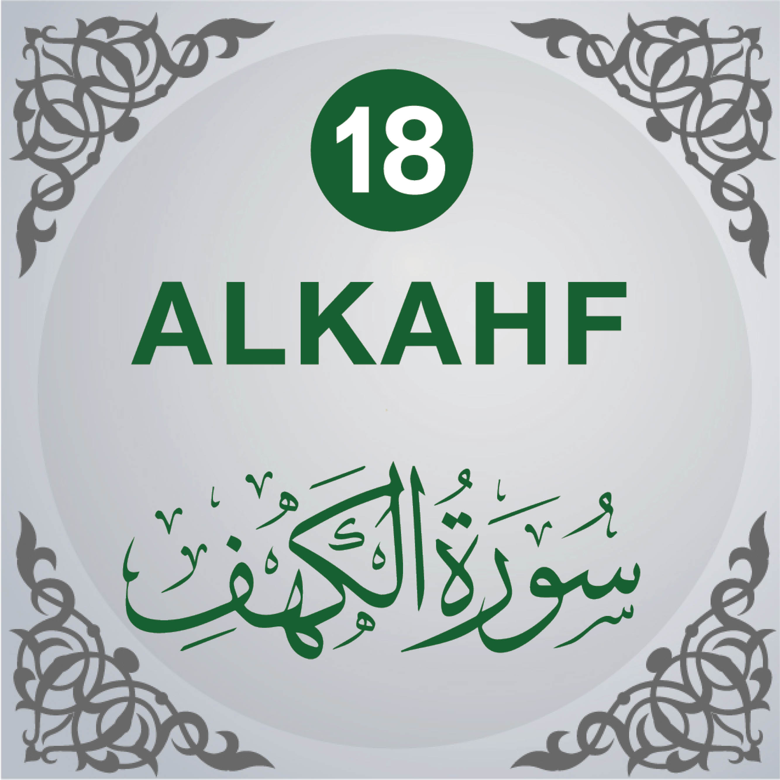 18. Surah Al-Kahf