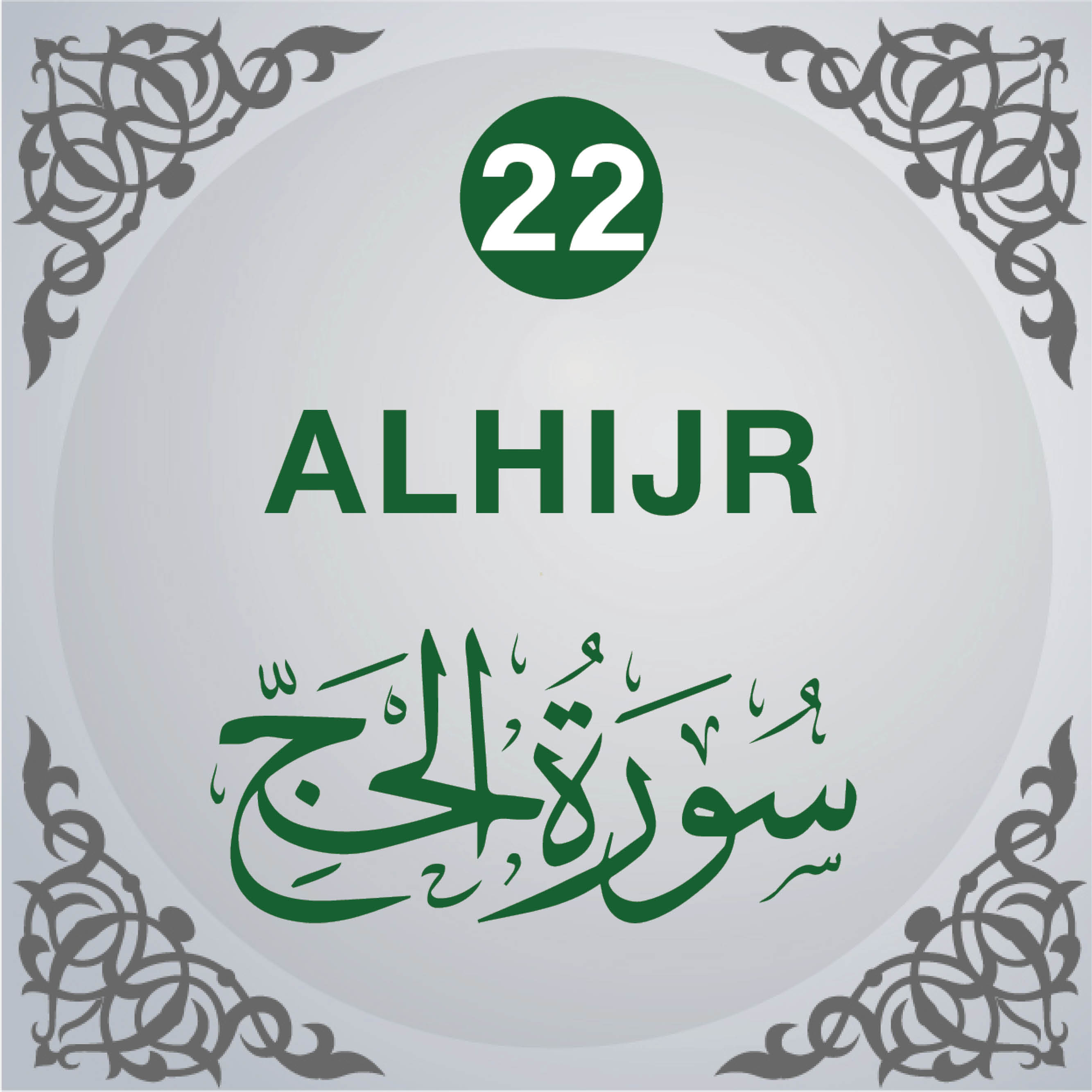 22. Surah Al-Hajj