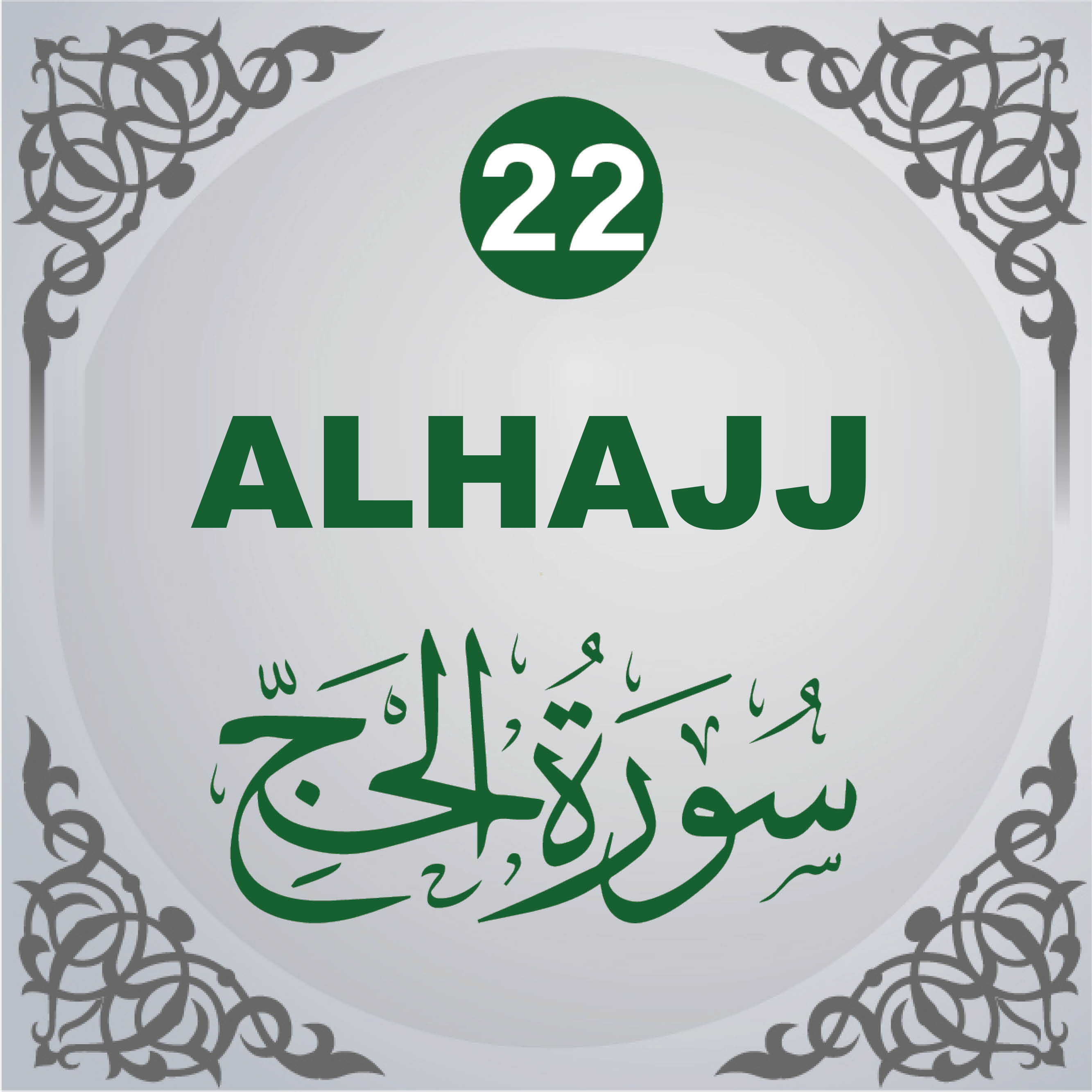 22. Surah Al-Hajj