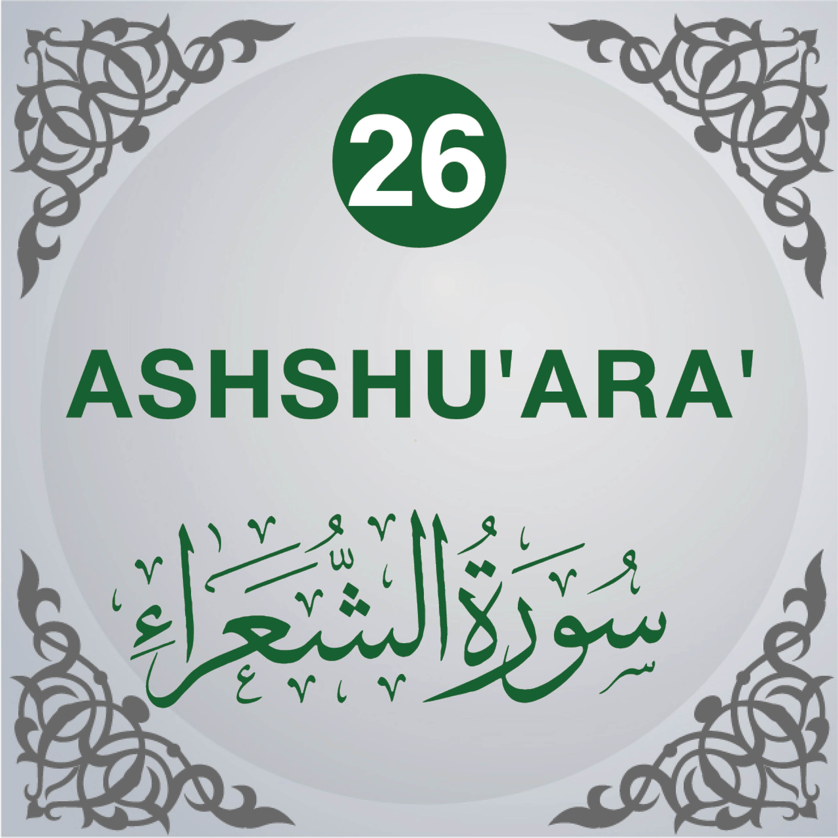 26. Surah Ash-Shu`arâ’
