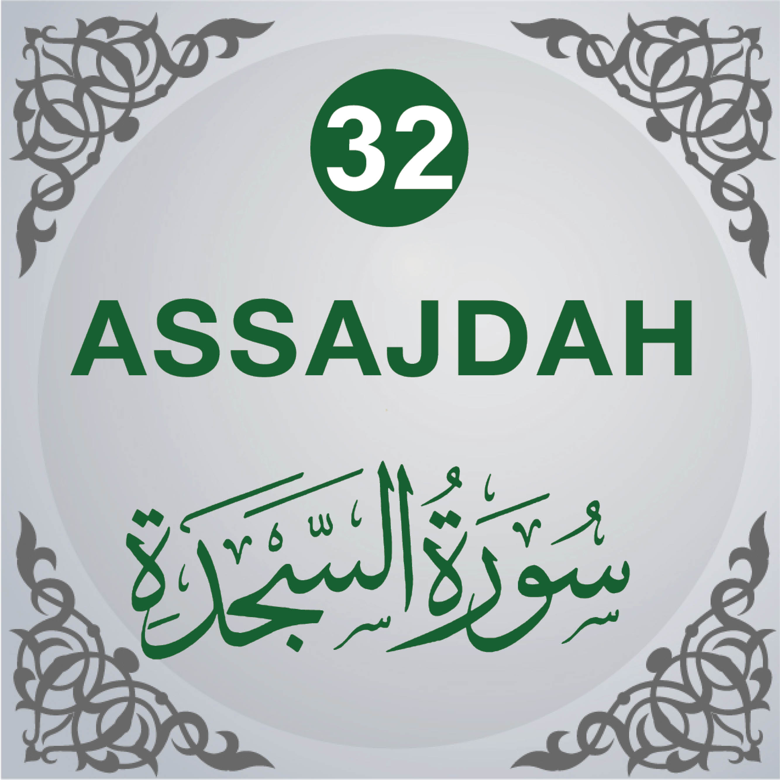 32. Surah As-Sajdah