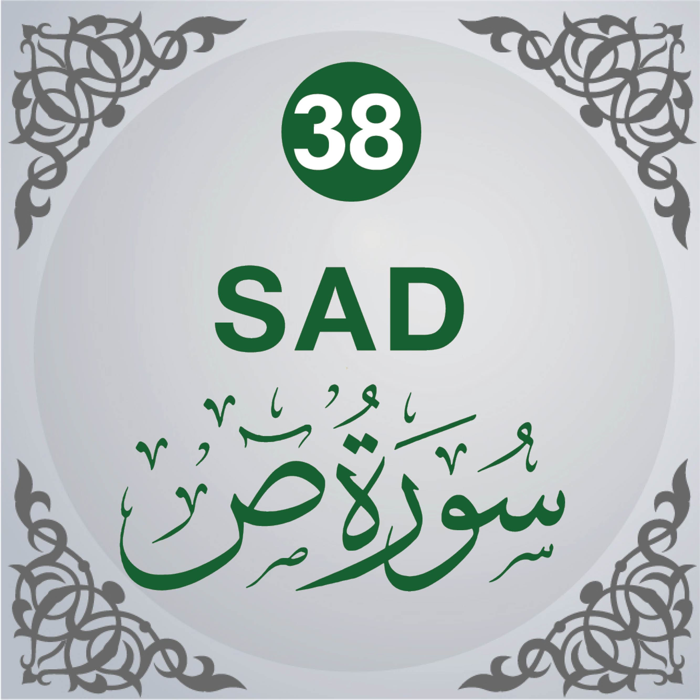 38. Surah Sâd