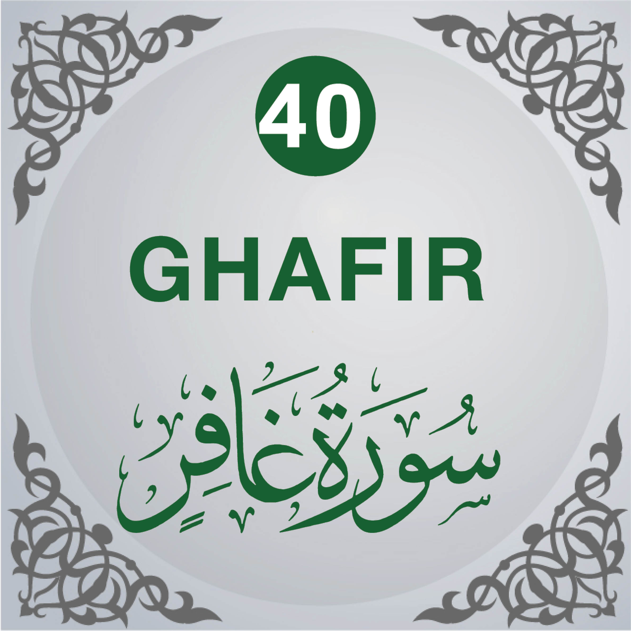 40. Surah Ghâfir