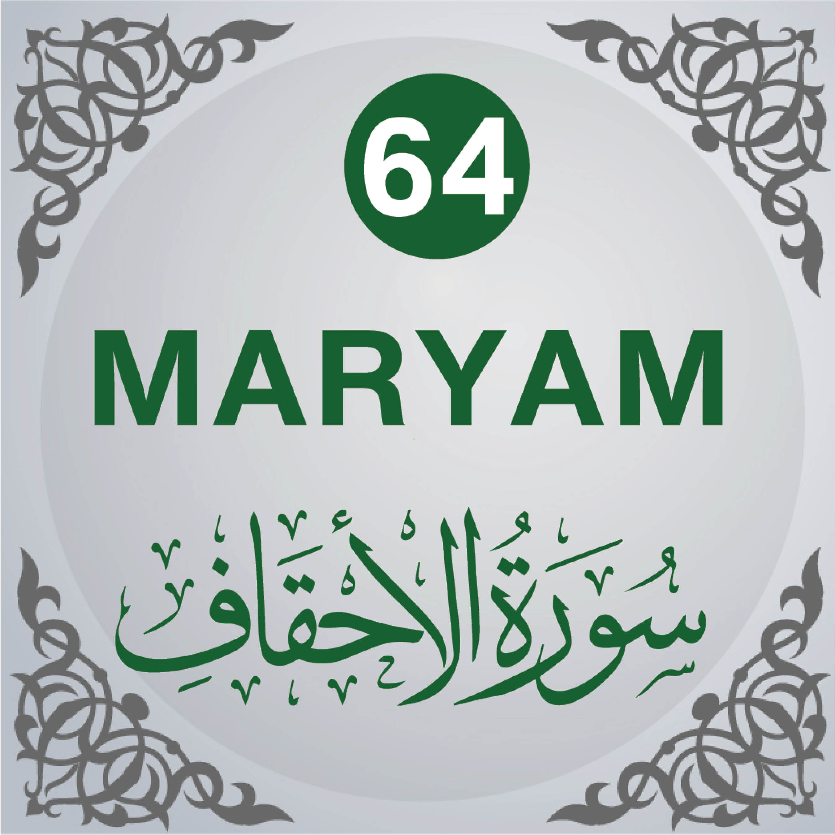 46. Surah Al-Ahqâf