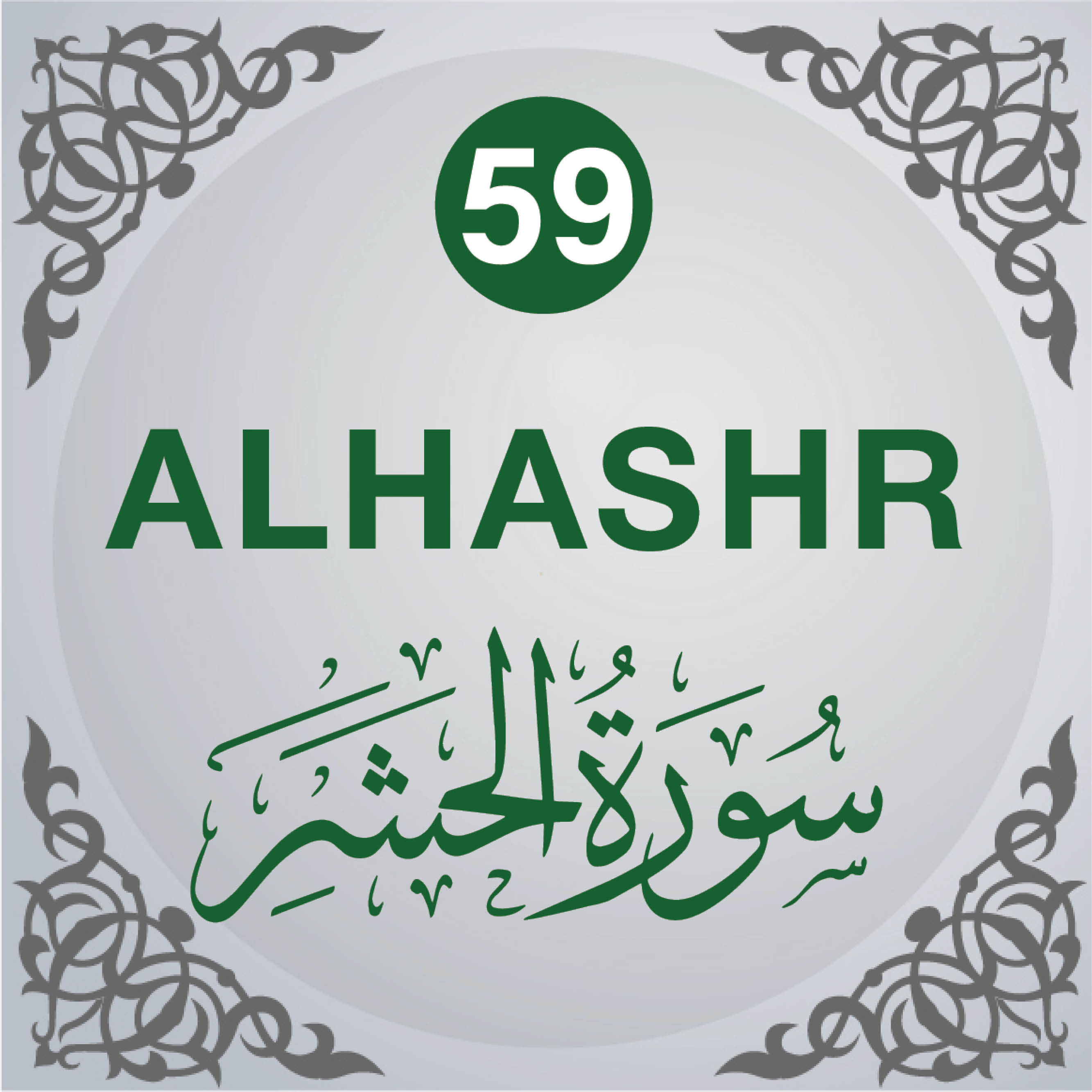 59. Surah Al-Hashr