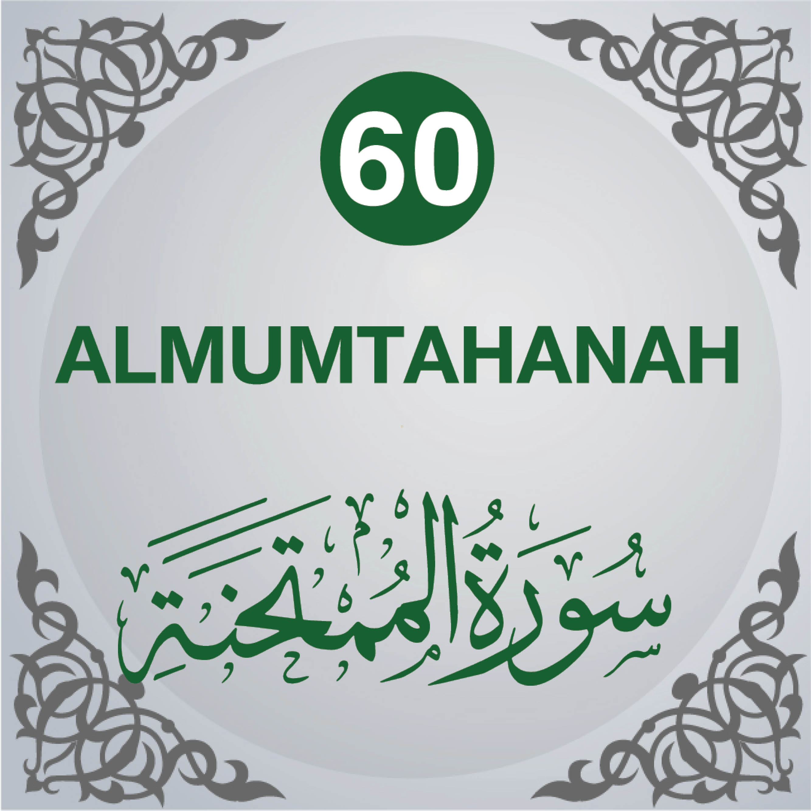 60. Surah Al-Mumtahinah