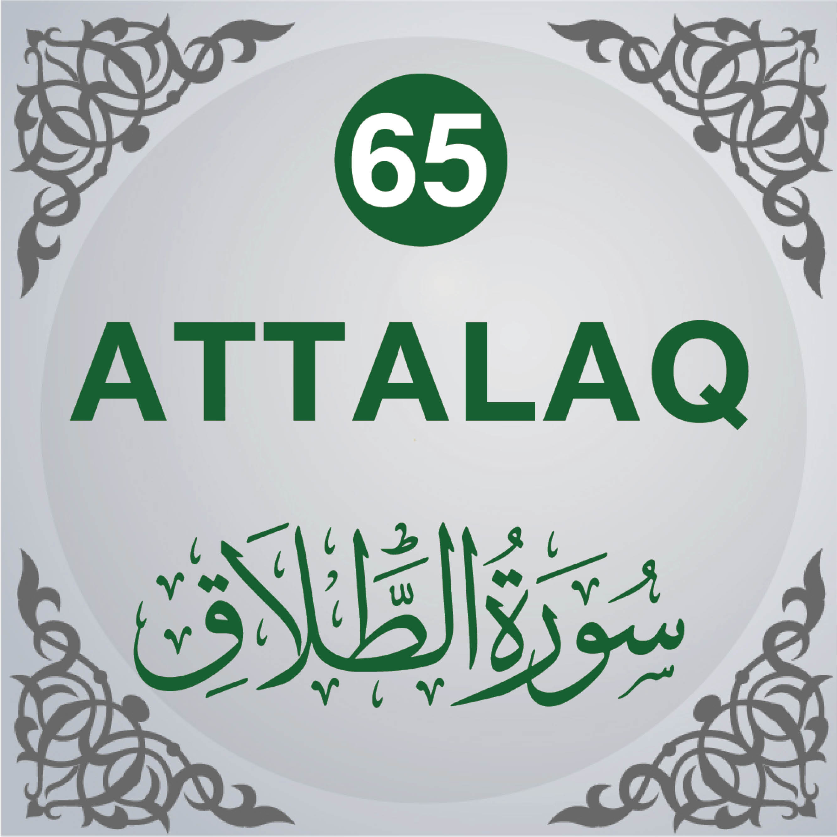 65. Surah At-Talâq