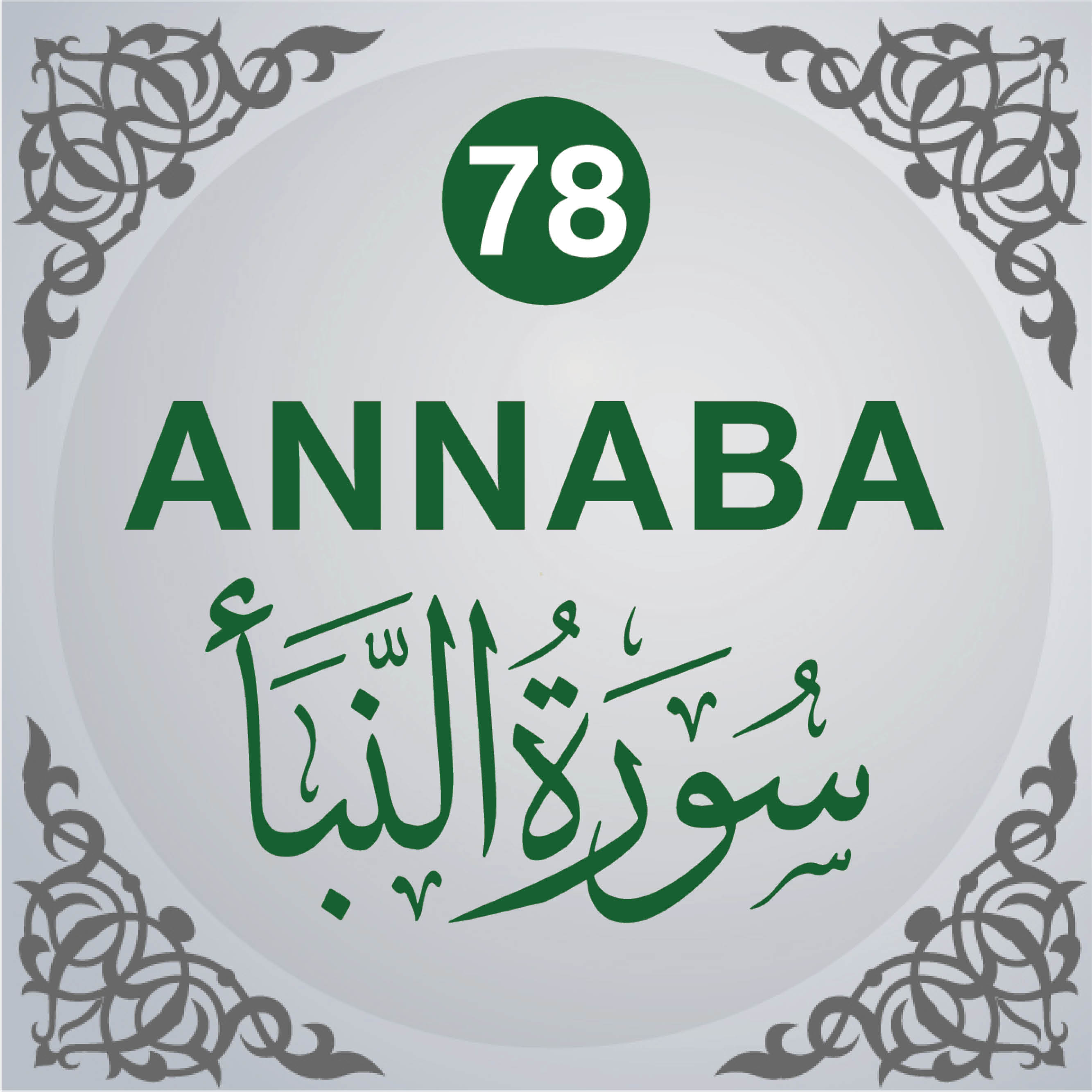 78. Surah An-Naba