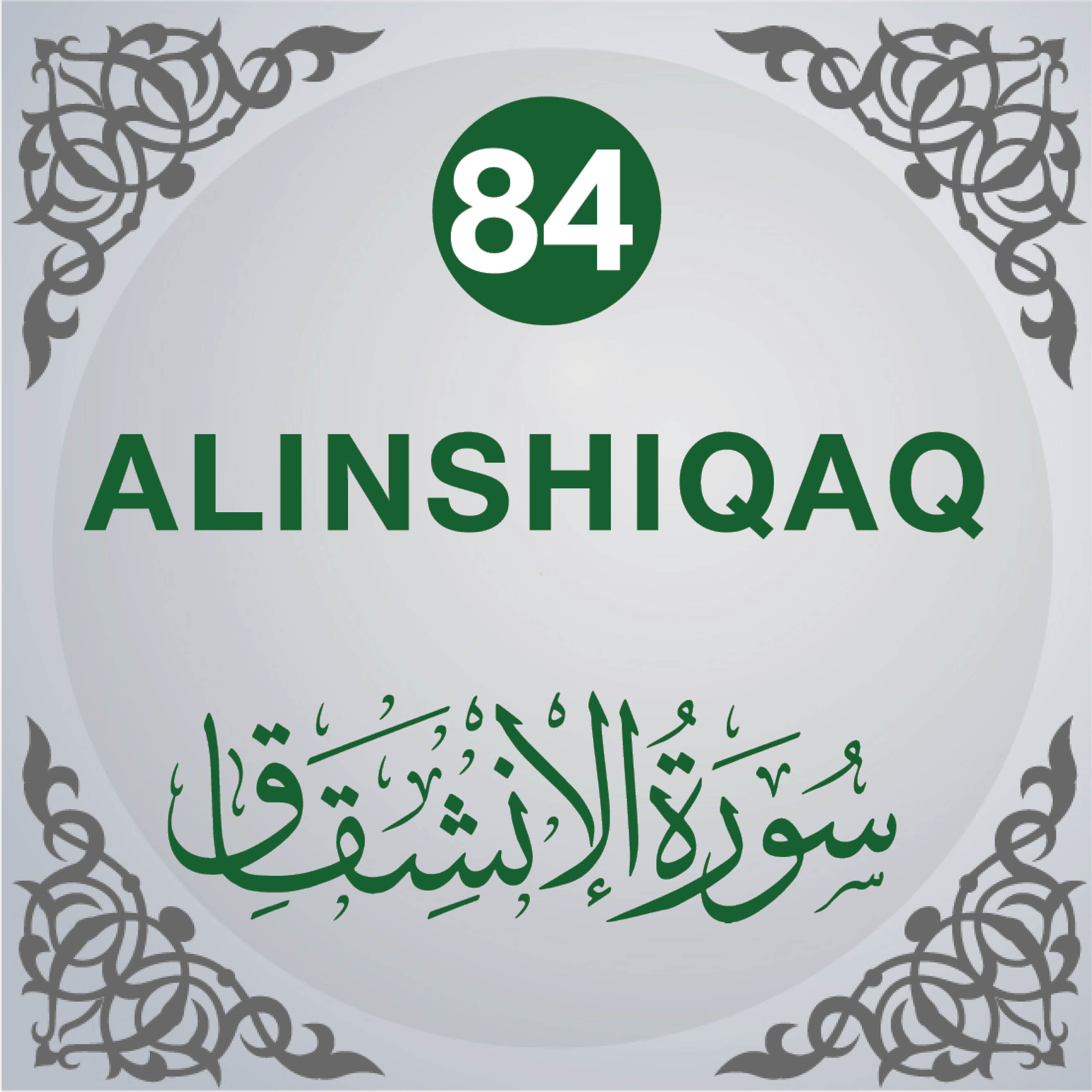 84. Surah Al-Inshiqâq