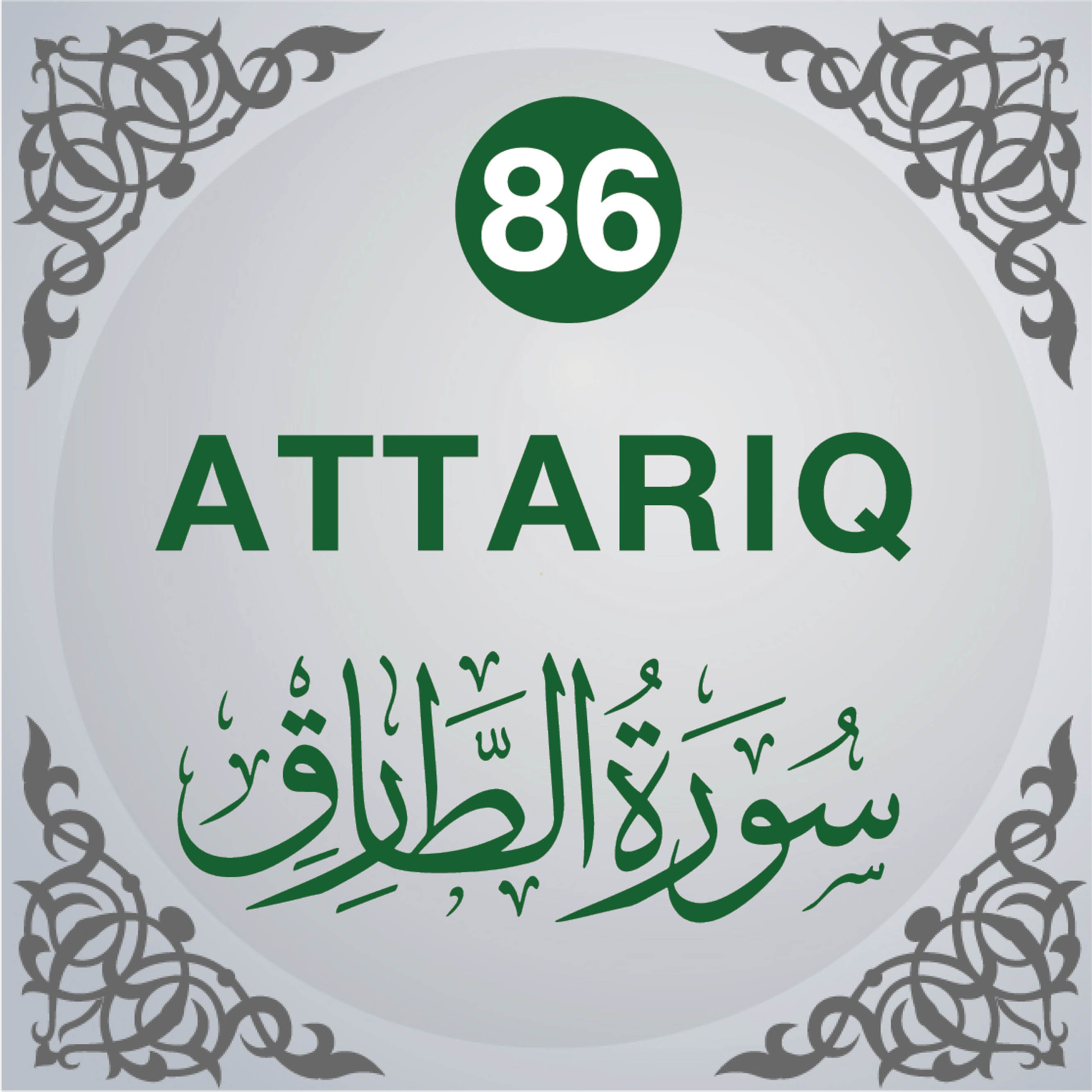 86. Surah At-Târiq
