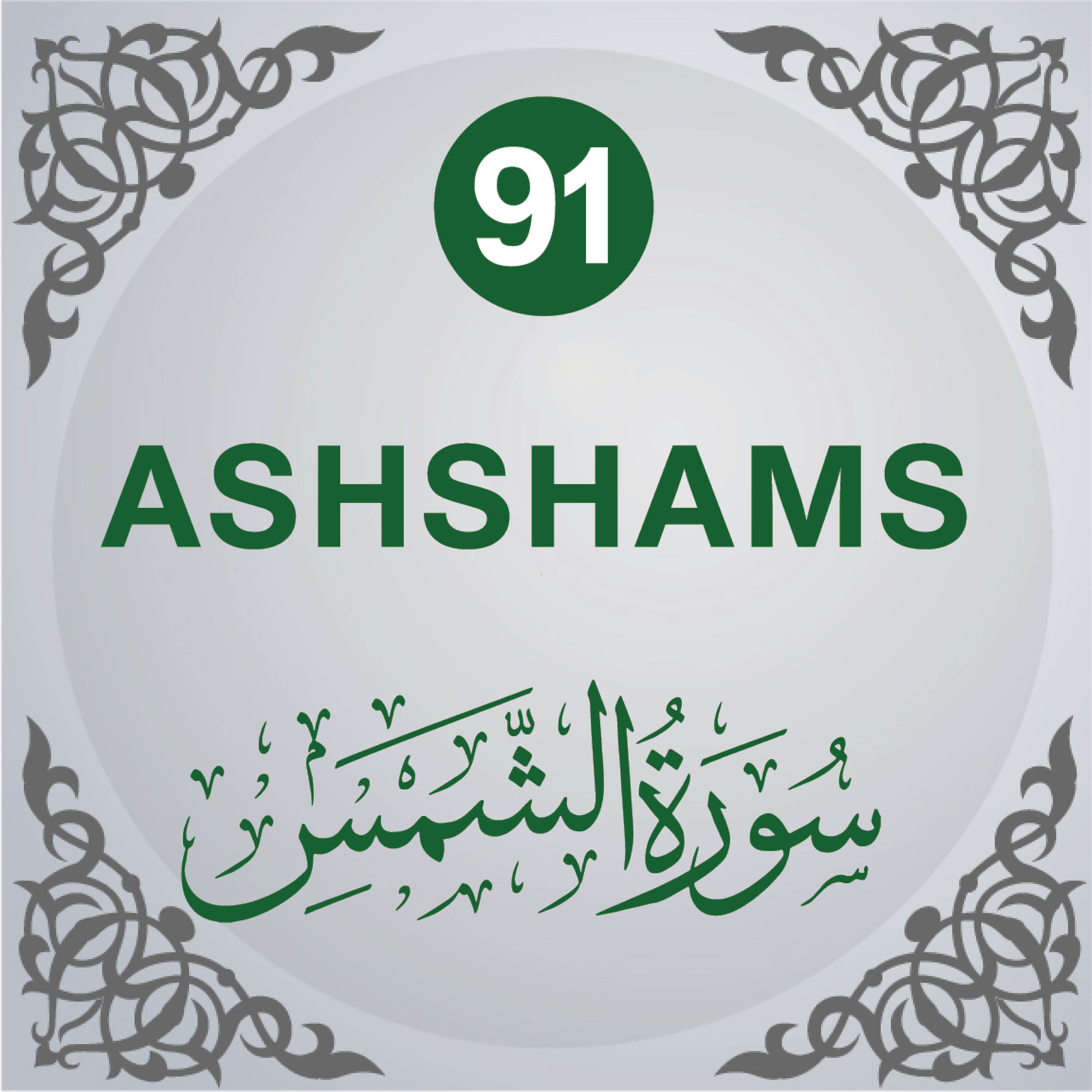 91. Surah Ash-Shams
