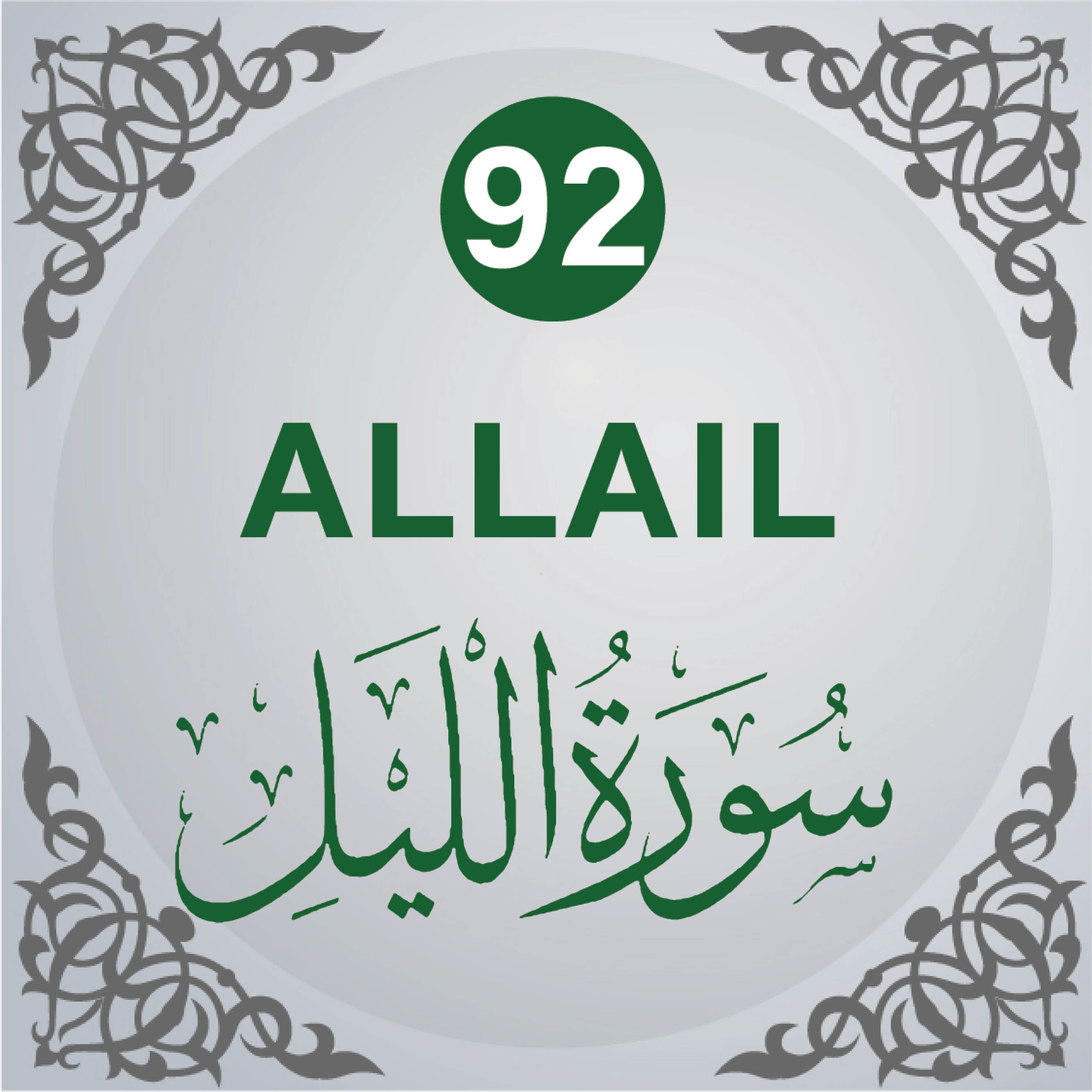 92. Surah Al-Layl
