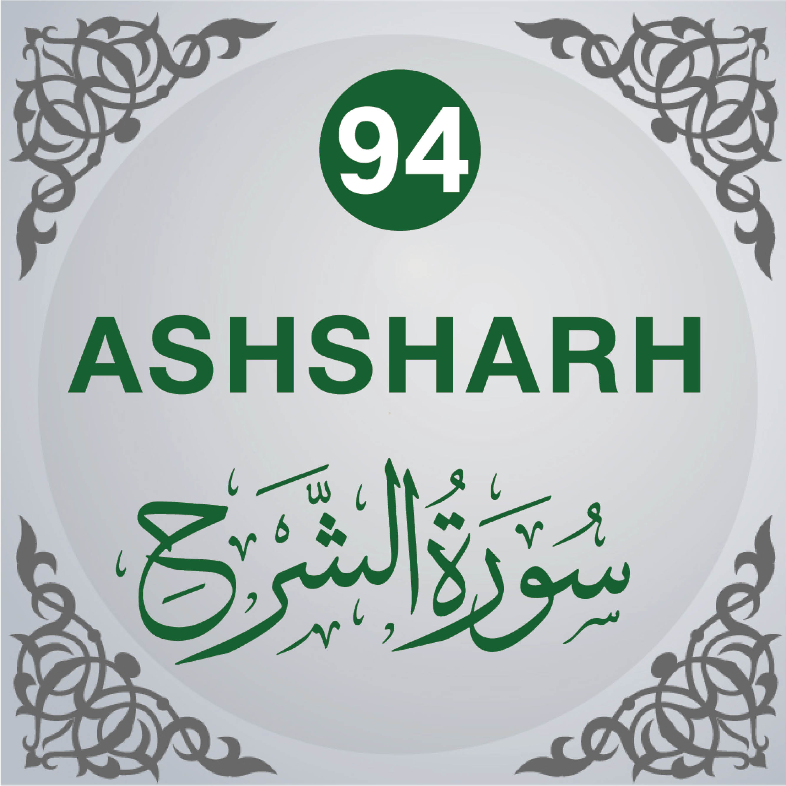 94. Surah Al-Sharh