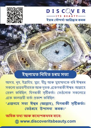 Cover of the Assamese edition