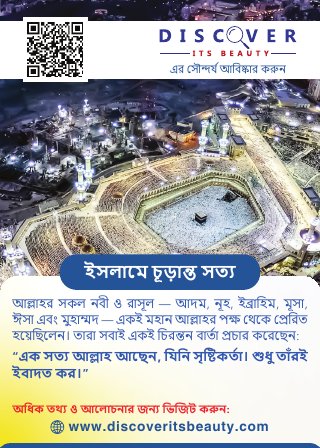 Cover of the Bengali edition
