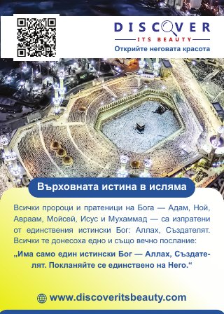 Cover of the Bulgarian edition