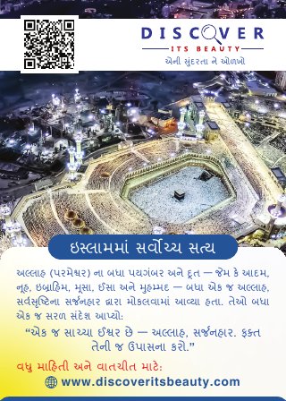 Cover of the Gujarati edition