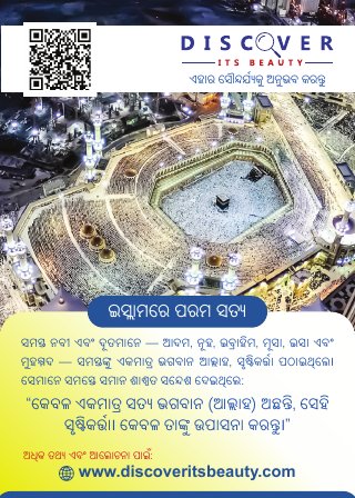 Cover of the Odia edition