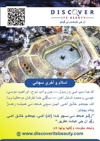 Cover of the Sindhi edition