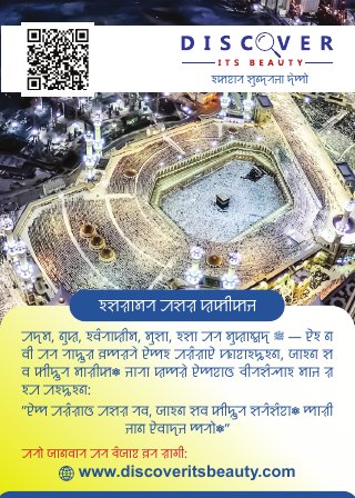 Cover of the Sylheti edition