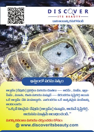 Cover of the Telugu edition